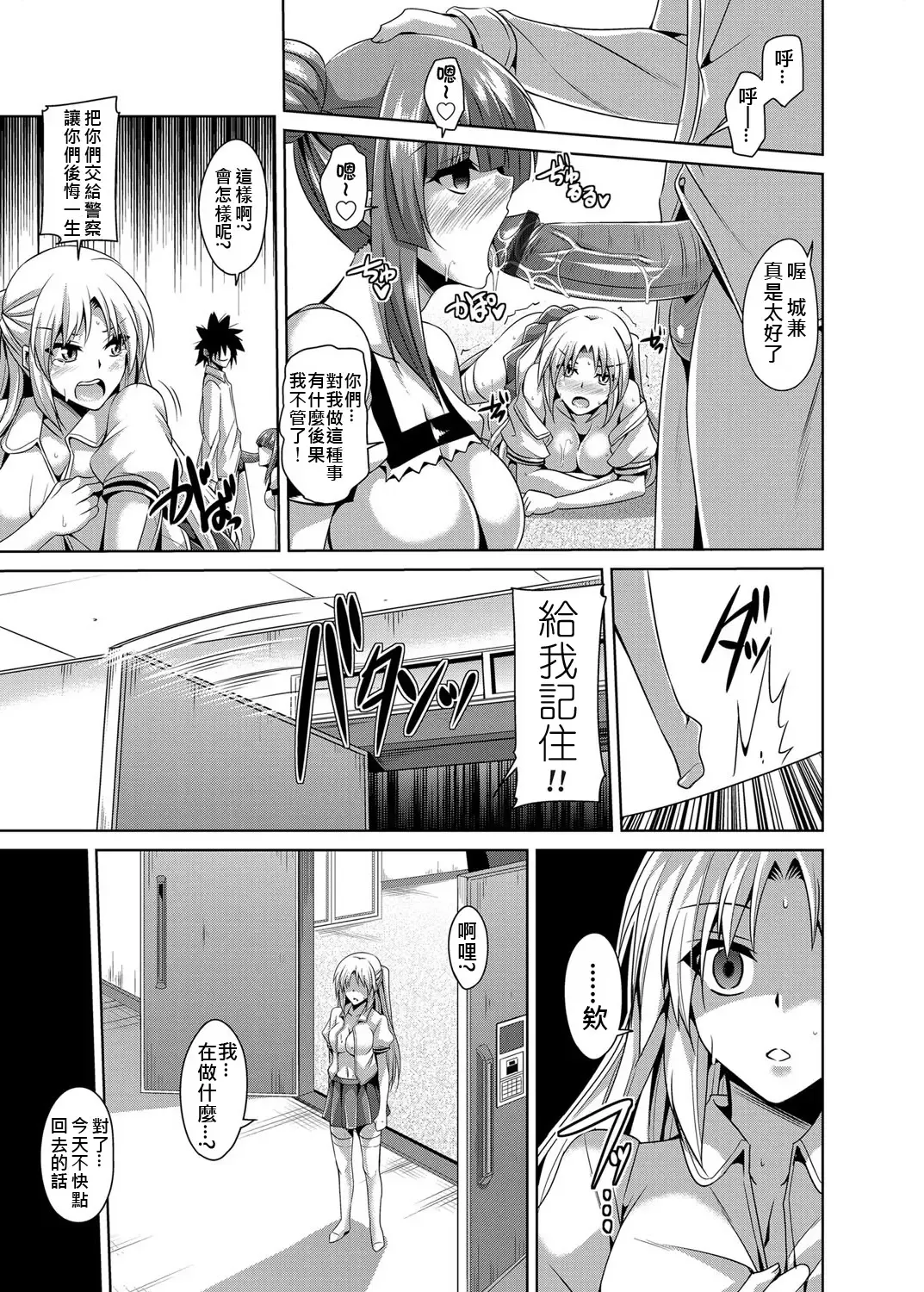 [Nikusoukyuu] Gakuen Ingu Kyouiku ~ Ayashii Dougu de Bishoujo o Choukyou Sanmai Fhentai - Page 89