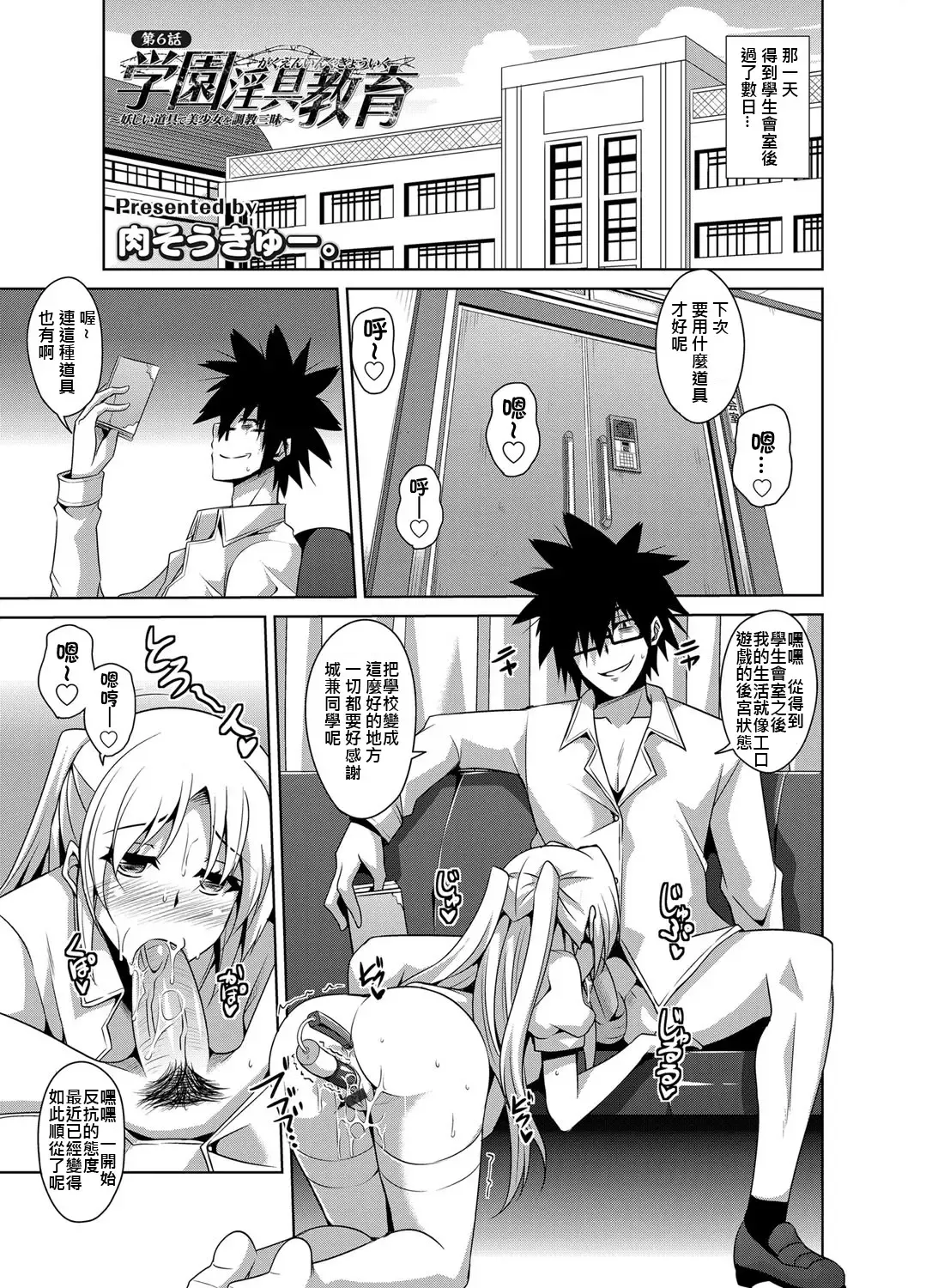 [Nikusoukyuu] Gakuen Ingu Kyouiku ~ Ayashii Dougu de Bishoujo o Choukyou Sanmai Fhentai - Page 91