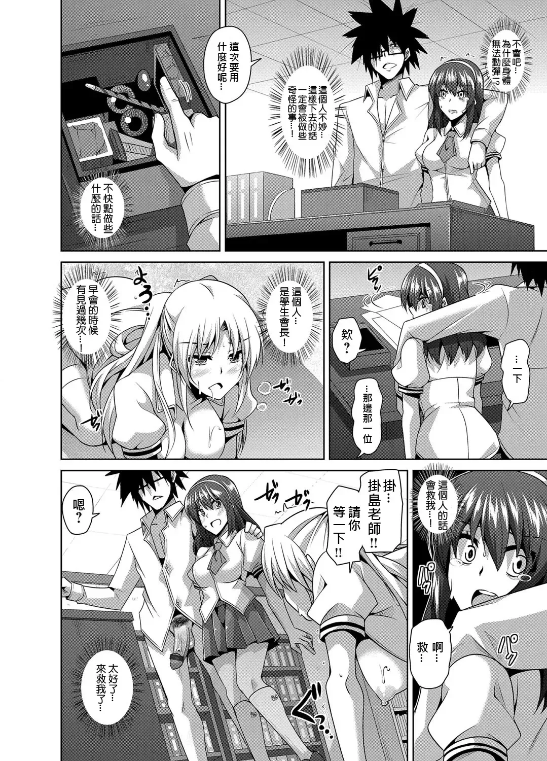 [Nikusoukyuu] Gakuen Ingu Kyouiku ~ Ayashii Dougu de Bishoujo o Choukyou Sanmai Fhentai - Page 96