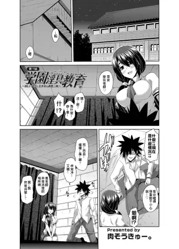 [Nikusoukyuu] Gakuen Ingu Kyouiku ~ Ayashii Dougu de Bishoujo o Choukyou Sanmai Fhentai - Page 109