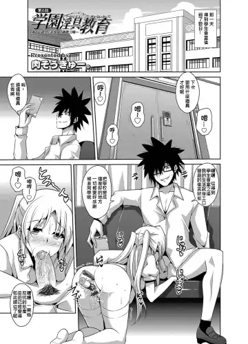 [Nikusoukyuu] Gakuen Ingu Kyouiku ~ Ayashii Dougu de Bishoujo o Choukyou Sanmai Fhentai - Page 91