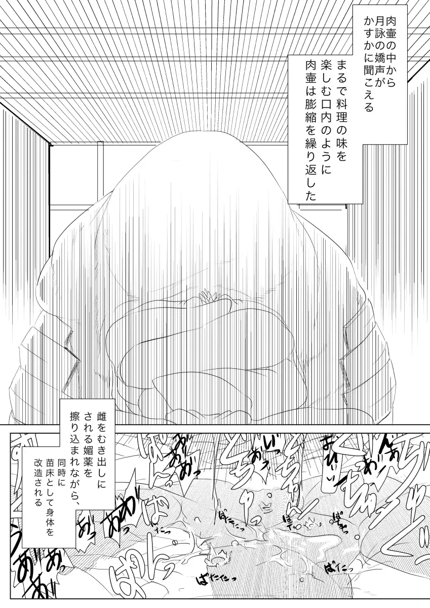 [Gio] Tsukuyo ga Shokushu Hana ni Naburareru! Fhentai - Page 26