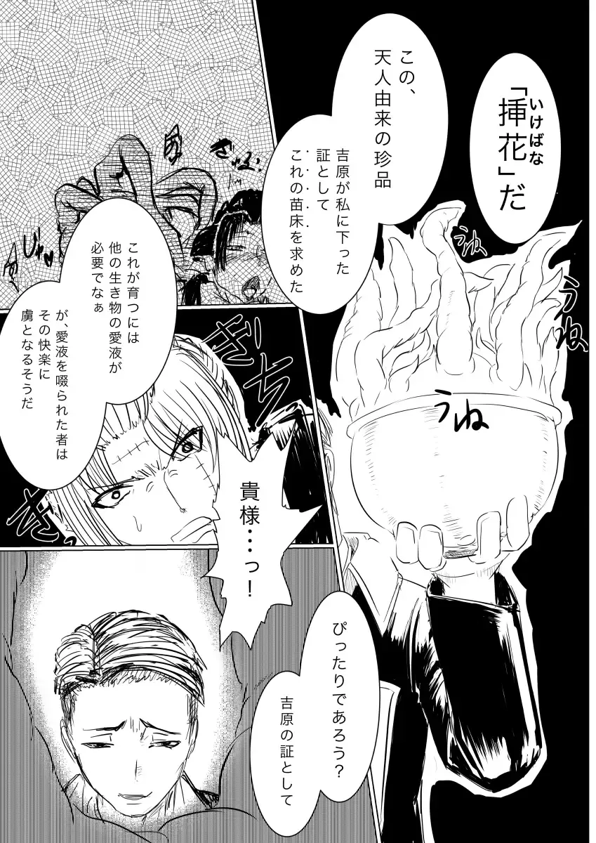 [Gio] Tsukuyo ga Shokushu Hana ni Naburareru! Fhentai - Page 7