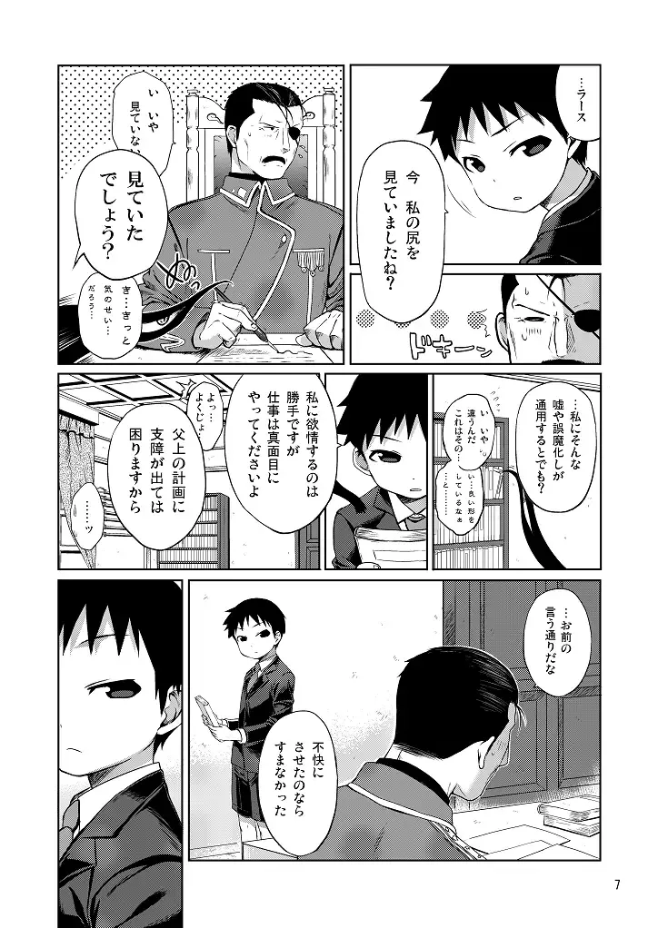 [Agemon] Business lover Fhentai - Page 6