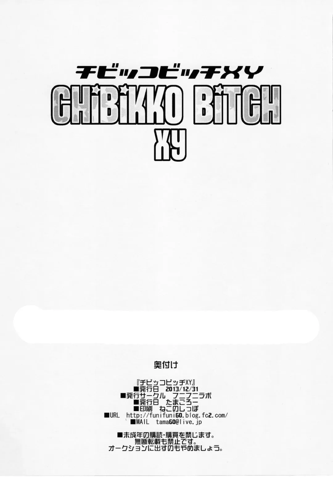 [Tamagoro] Chibikko Bitch XY (decensored) Fhentai - Page 32