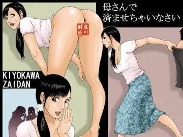 Read [Kiyokawa Nijiko] Kaa-san de Suma Sechainasai - Fhentai