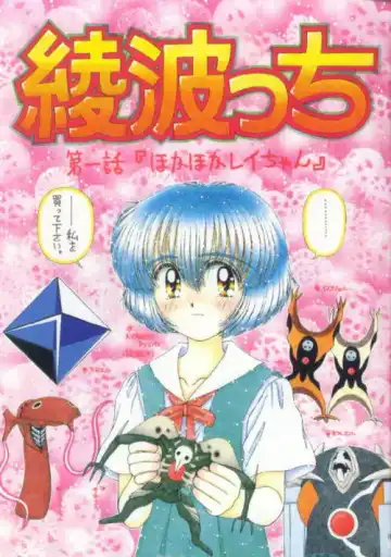 [Imaka Hideki] Ayanamicchi Fhentai - Page 6