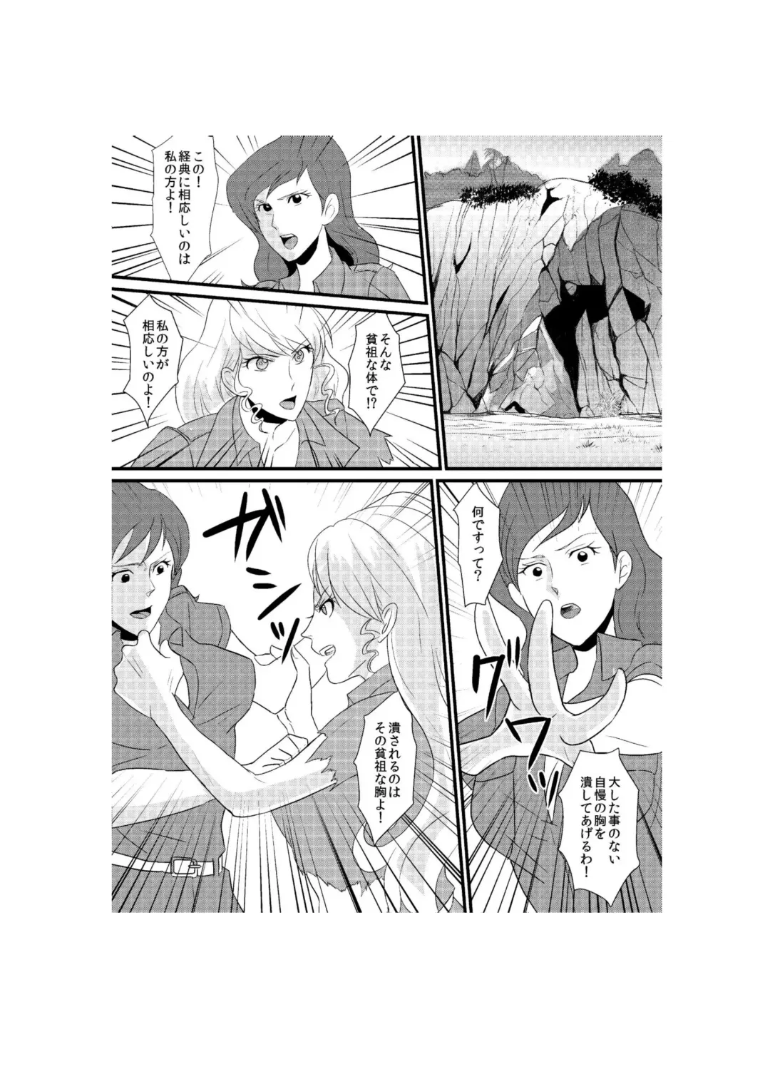 Fushi no Kyouten Ureta Onna no Tatakai - Fujiko VS Emmanuelle Fhentai - Page 1