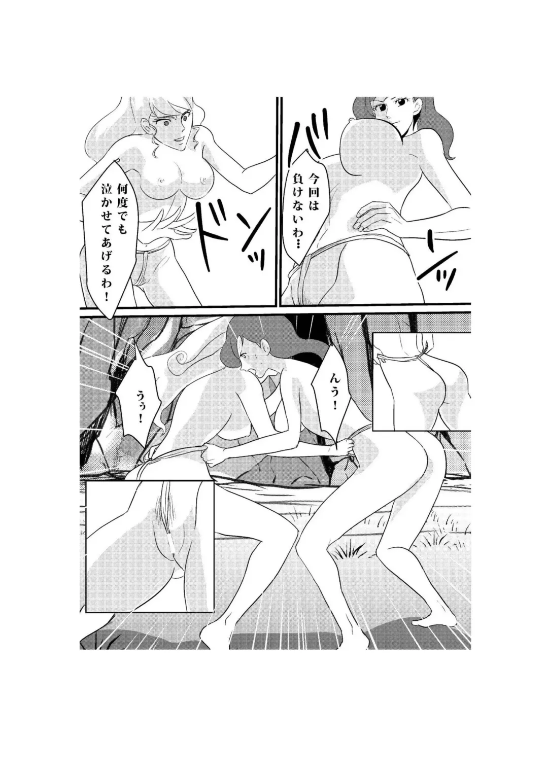 Fushi no Kyouten Ureta Onna no Tatakai - Fujiko VS Emmanuelle Fhentai - Page 13