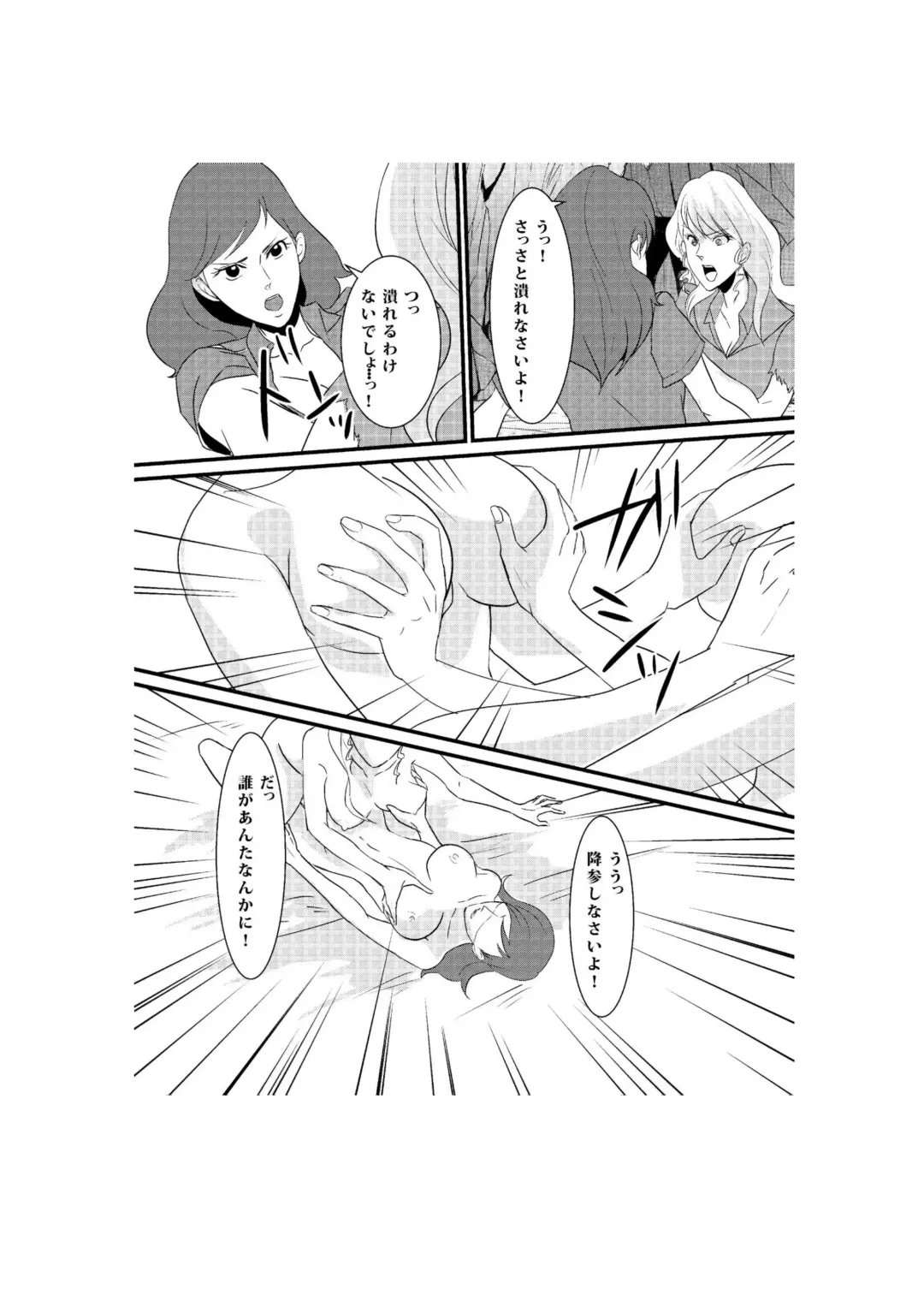 Fushi no Kyouten Ureta Onna no Tatakai - Fujiko VS Emmanuelle Fhentai - Page 2