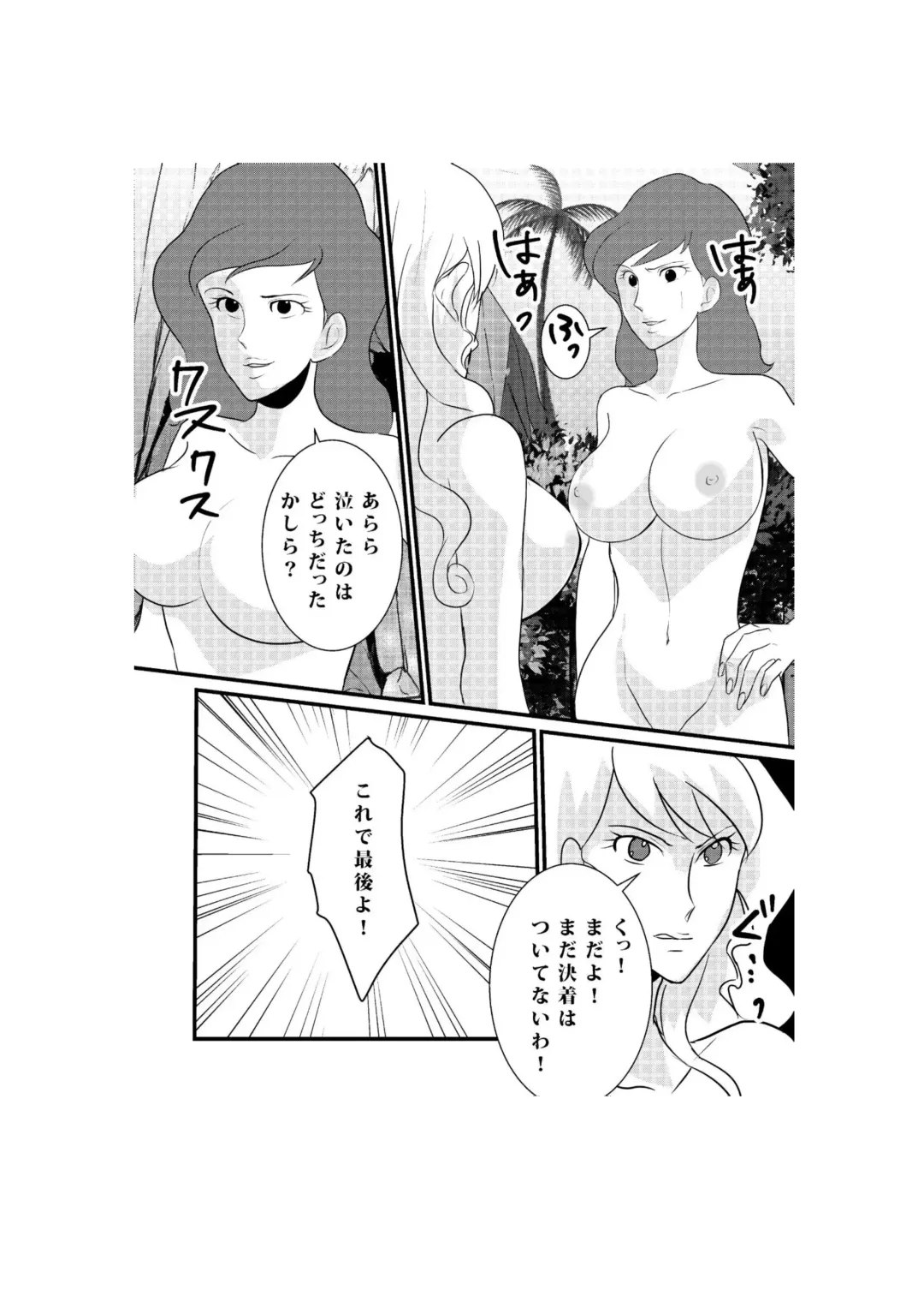 Fushi no Kyouten Ureta Onna no Tatakai - Fujiko VS Emmanuelle Fhentai - Page 22