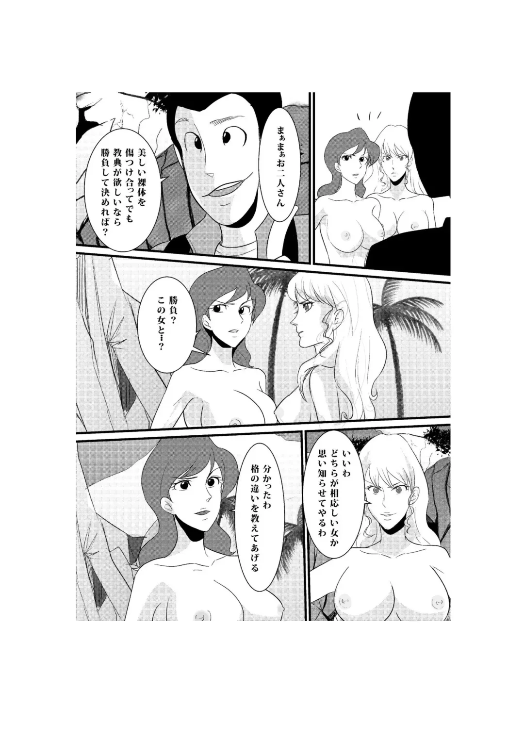 Fushi no Kyouten Ureta Onna no Tatakai - Fujiko VS Emmanuelle Fhentai - Page 3