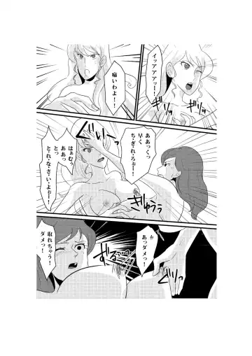 Fushi no Kyouten Ureta Onna no Tatakai - Fujiko VS Emmanuelle Fhentai - Page 10