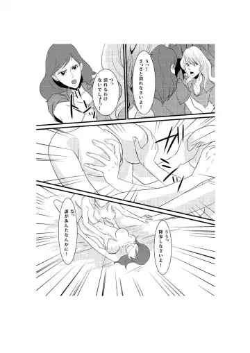 Fushi no Kyouten Ureta Onna no Tatakai - Fujiko VS Emmanuelle Fhentai - Page 2