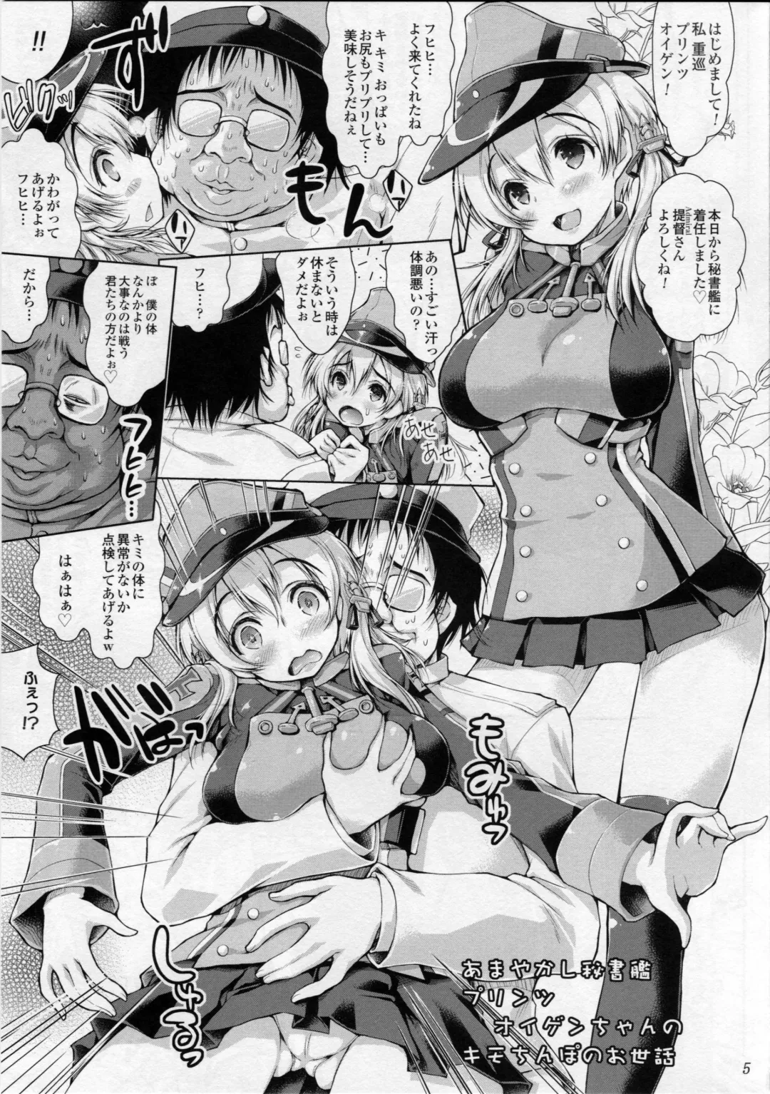 [Yameta Takashi] Amayakashi Hishokan Prinz Eugen-chan no Kimo Chinpo Osewa Fhentai - Page 4