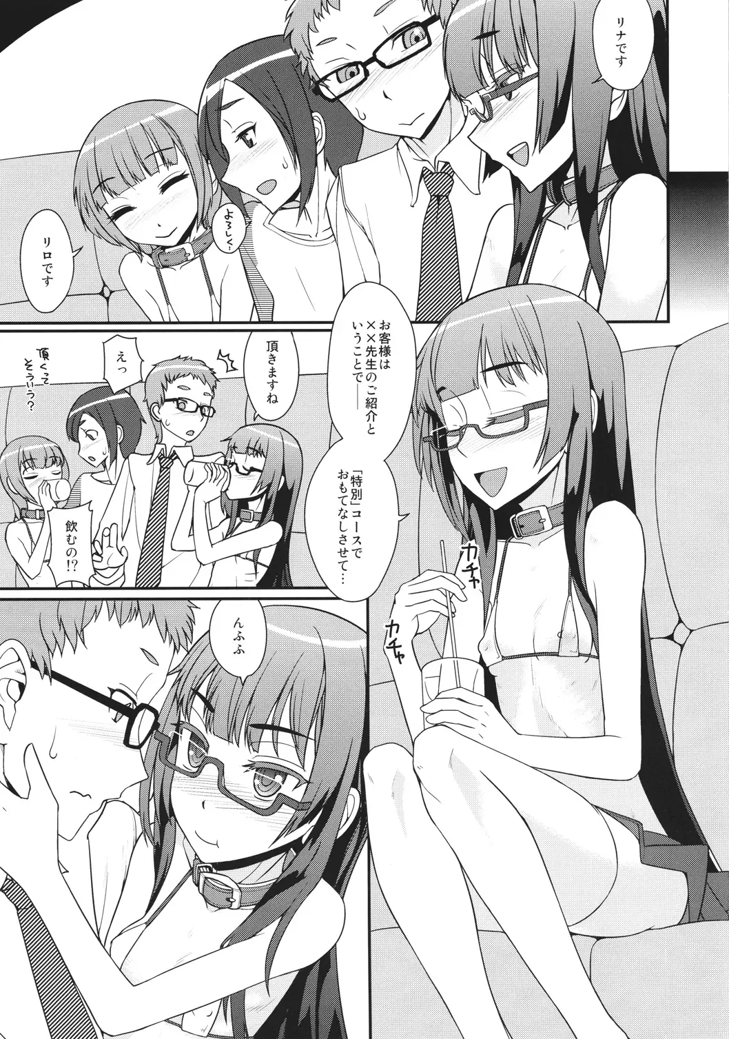 [Yamamoto Canponi] Girls Ribs Pub 2 - Shounen Shoujo Abara Pub 2 Fhentai - Page 4