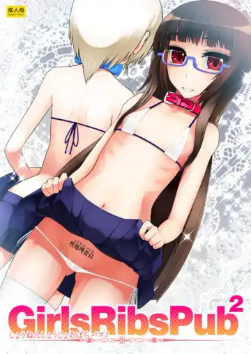 Read [Yamamoto Canponi] Girls Ribs Pub 2 - Shounen Shoujo Abara Pub 2 - Fhentai
