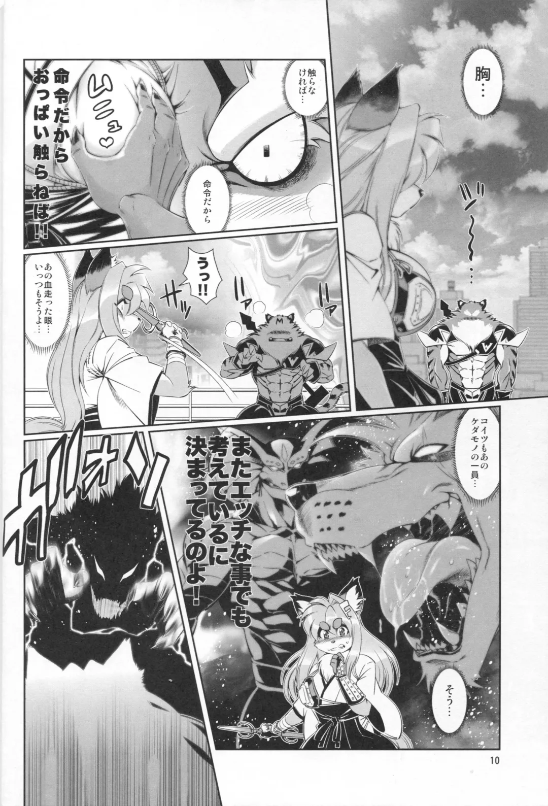 [Amakuchi] Mahou no Juujin Foxy Rena 7 Fhentai - Page 12