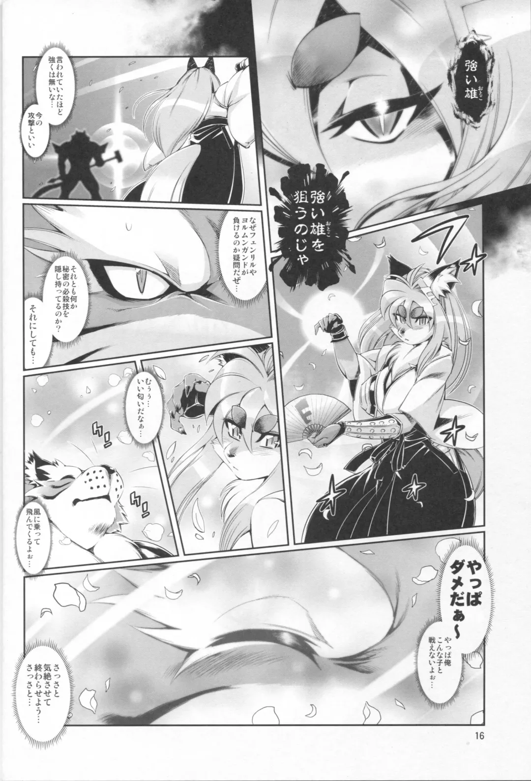 [Amakuchi] Mahou no Juujin Foxy Rena 7 Fhentai - Page 18