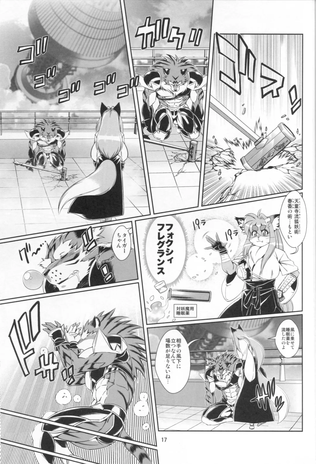[Amakuchi] Mahou no Juujin Foxy Rena 7 Fhentai - Page 19