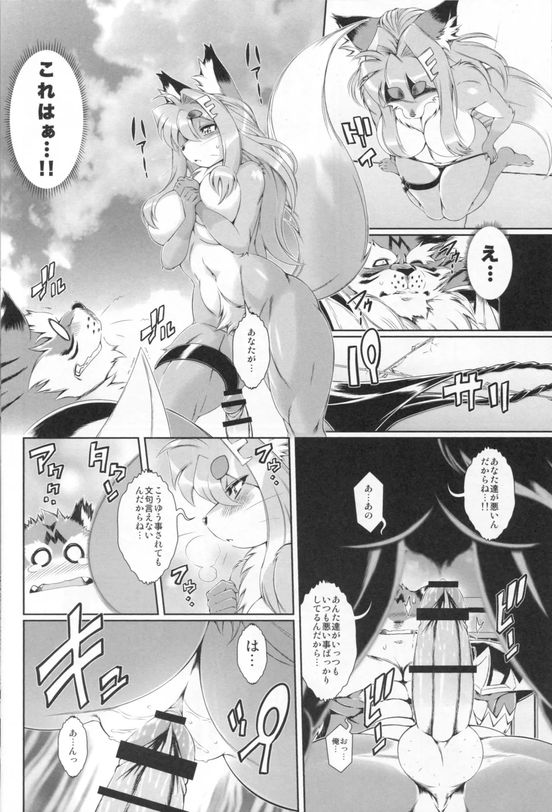 [Amakuchi] Mahou no Juujin Foxy Rena 7 Fhentai - Page 22