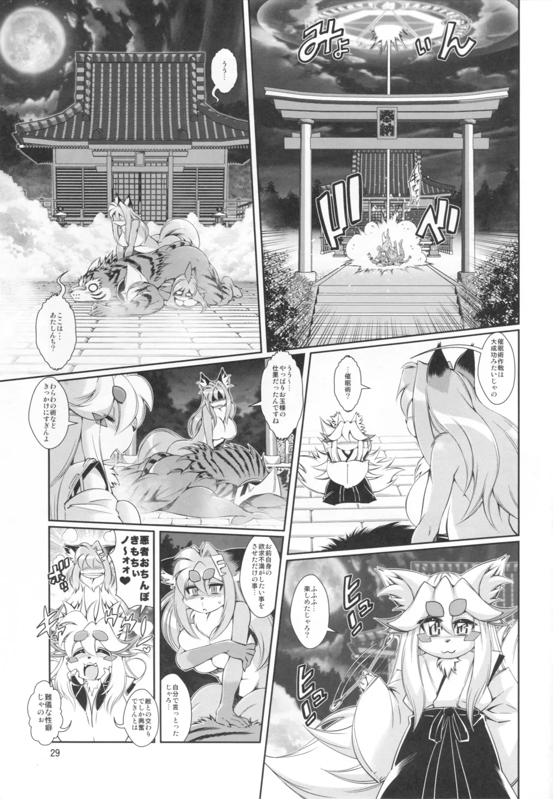 [Amakuchi] Mahou no Juujin Foxy Rena 7 Fhentai - Page 31