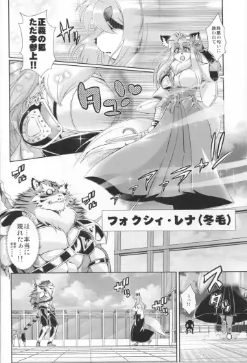 [Amakuchi] Mahou no Juujin Foxy Rena 7 Fhentai - Page 10