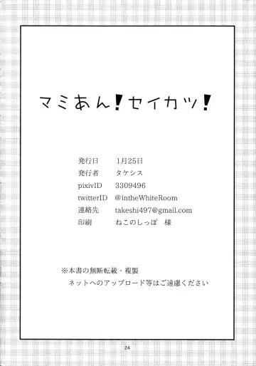 [Takeshisu] MamiAn! Seikatsu! Fhentai - Page 25