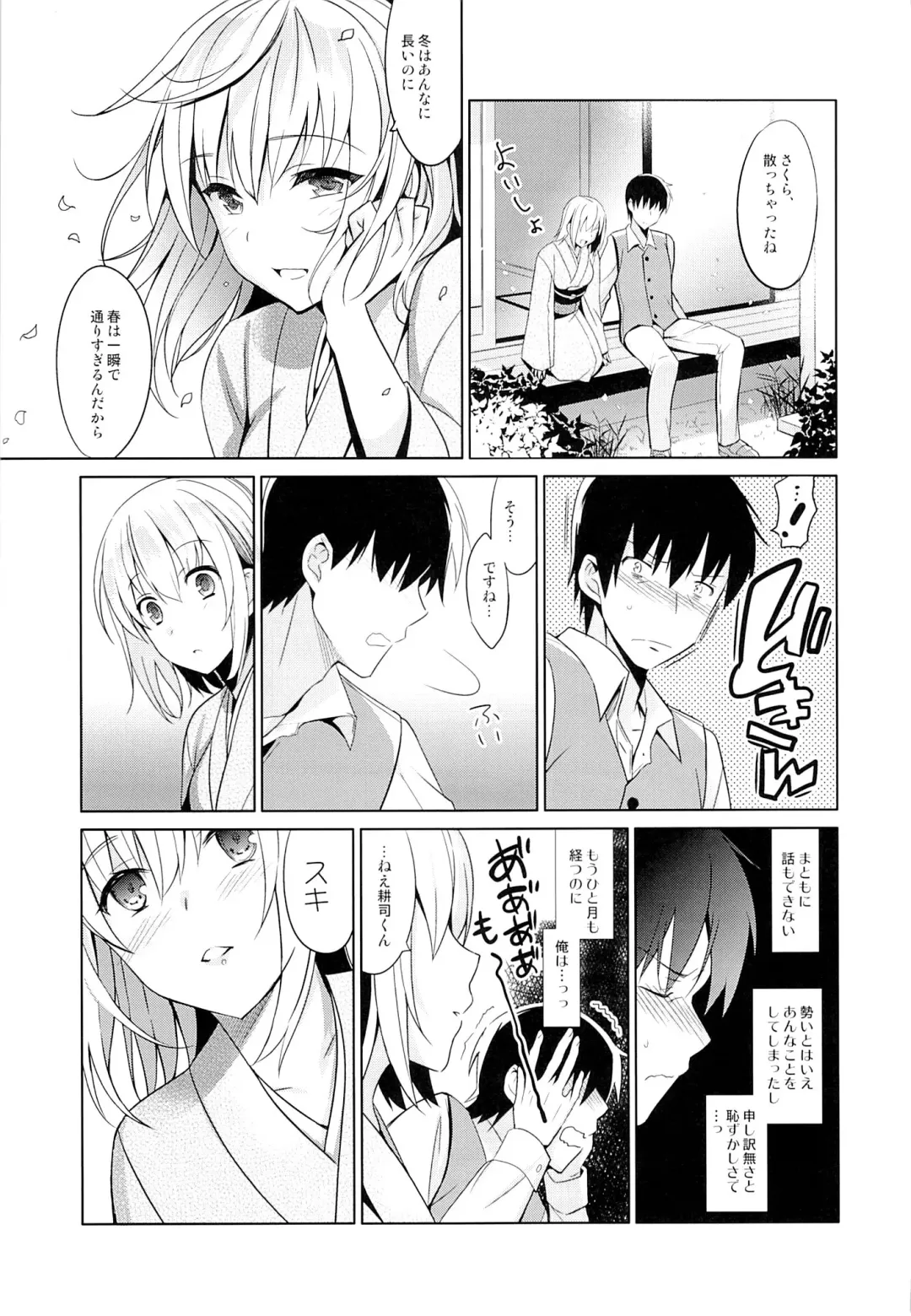 [Saikawa Yusa] Aitai Ni Fhentai - Page 6