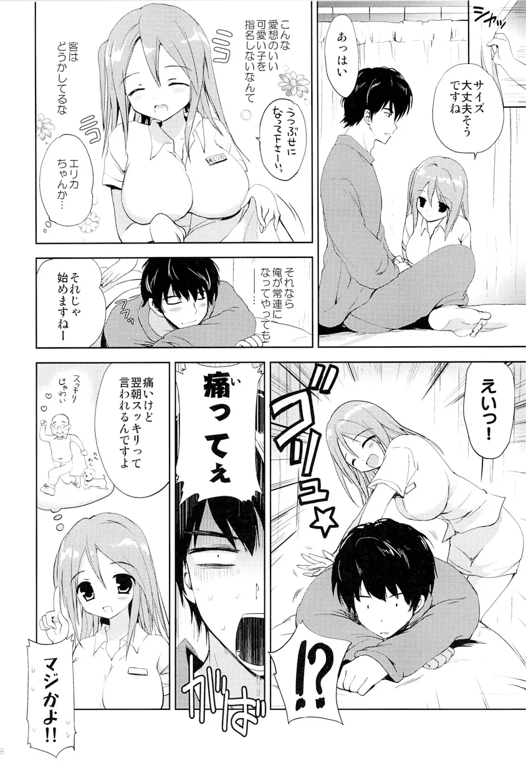 [Korisu] Ryoujoku-kei Massage GOKURAKU Fhentai - Page 7