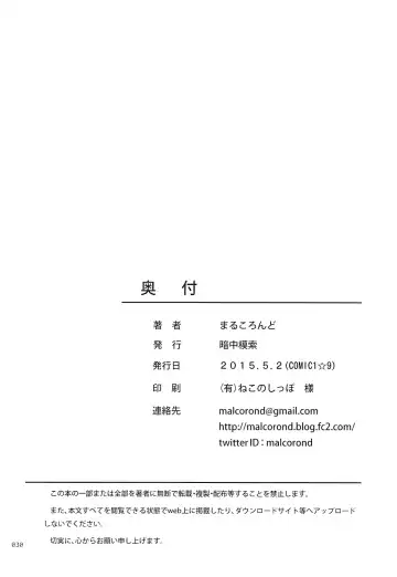 [Malcorond] Delivery na Syoujo no Ehon 2 Fhentai - Page 29