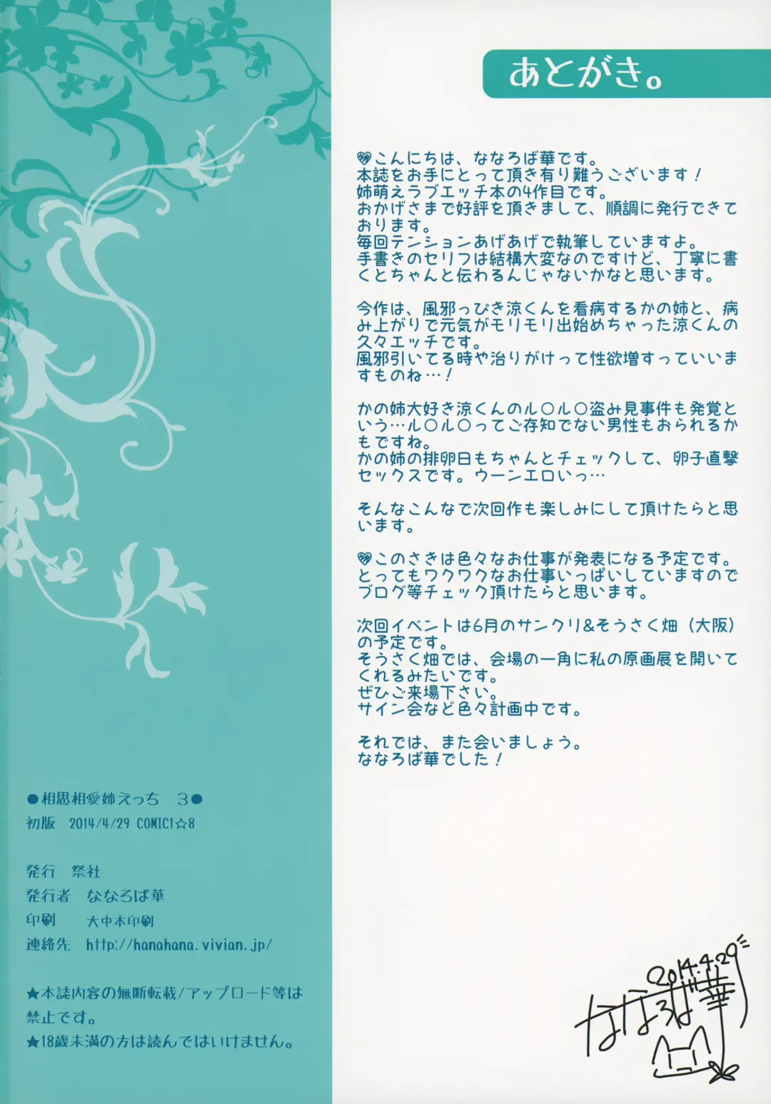 [Nanaroba Hana] Soushisouai Ane Ecchi 4 Fhentai - Page 18