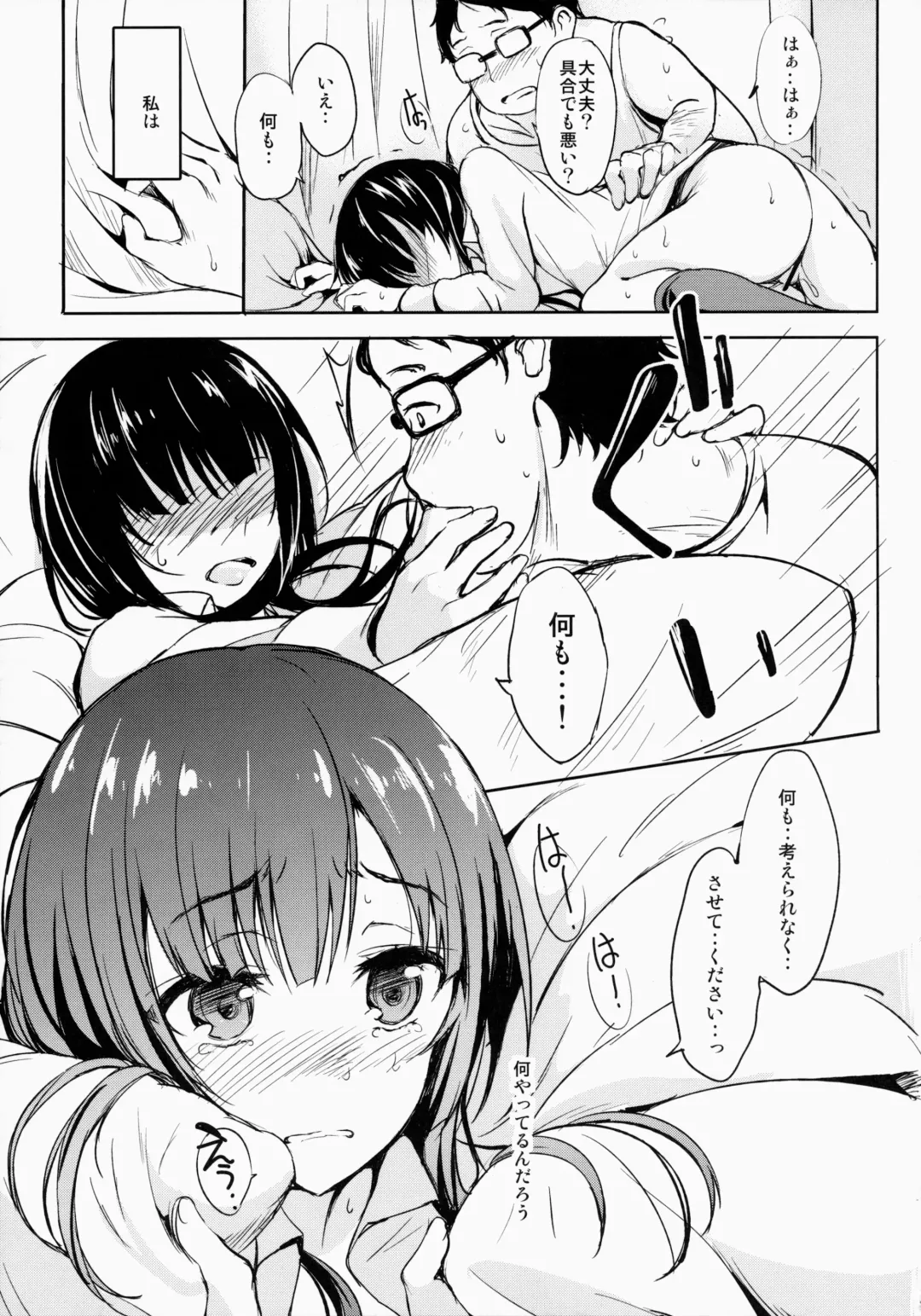 [Tsuzuri] Hibi, Mayoisen Fhentai - Page 12