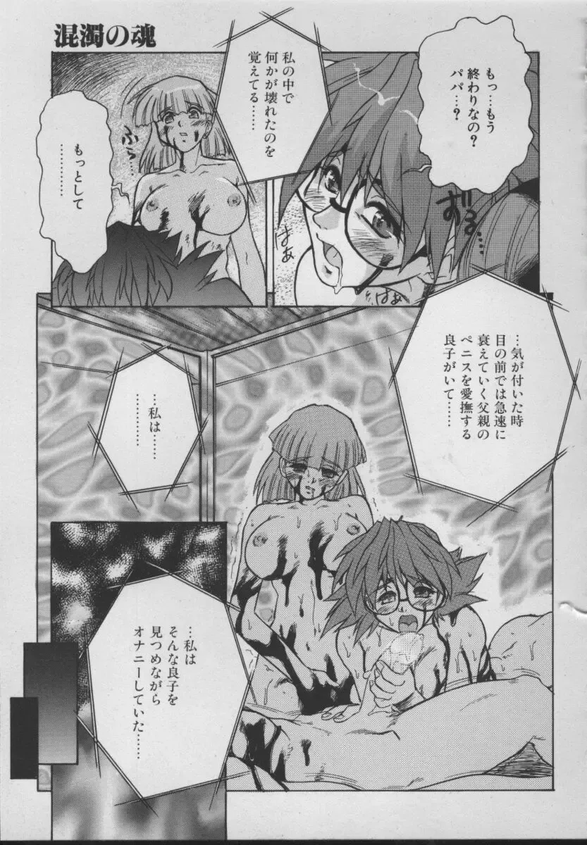 [Juubaori Mashumaro] Gehenna Fhentai - Page 105