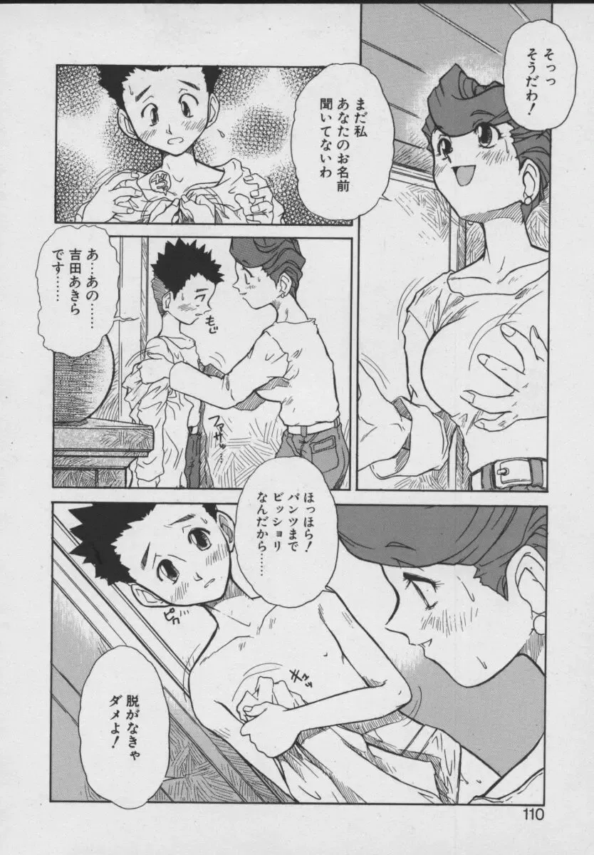 [Juubaori Mashumaro] Gehenna Fhentai - Page 112