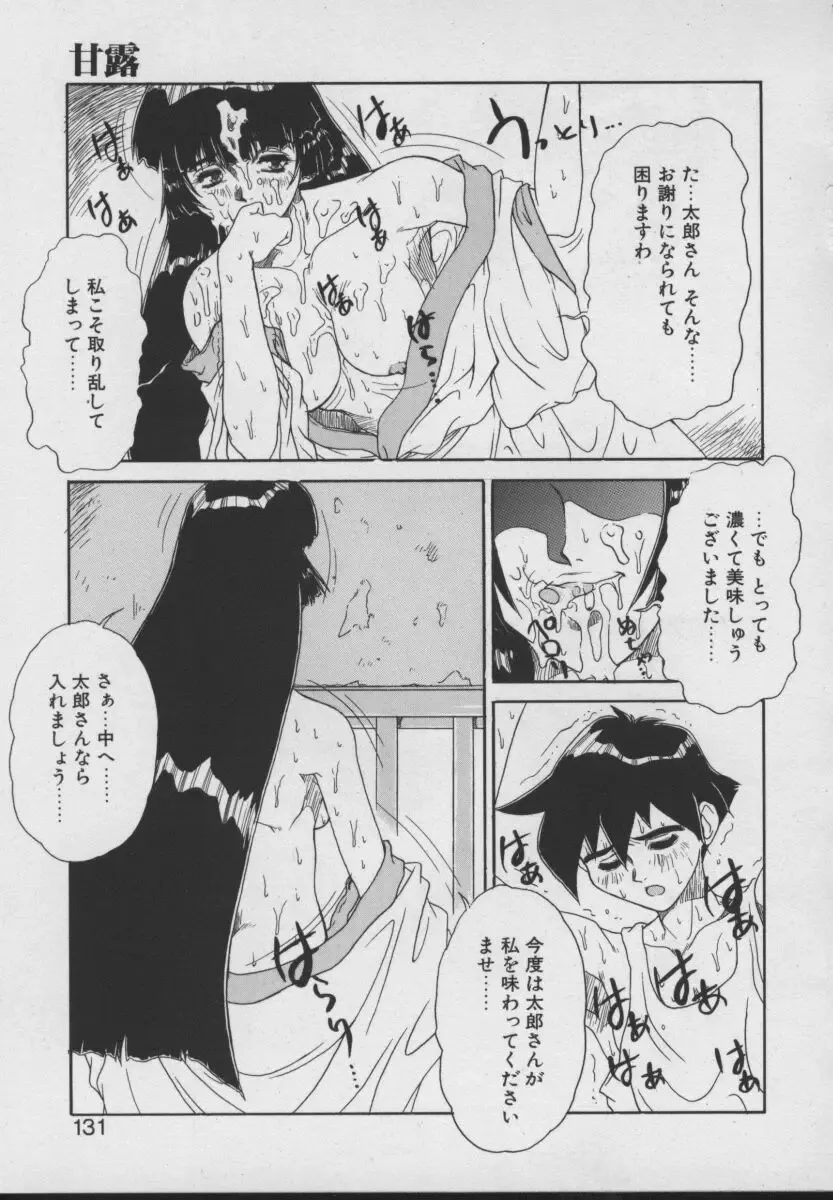 [Juubaori Mashumaro] Gehenna Fhentai - Page 133