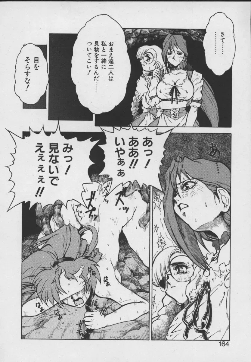 [Juubaori Mashumaro] Gehenna Fhentai - Page 166