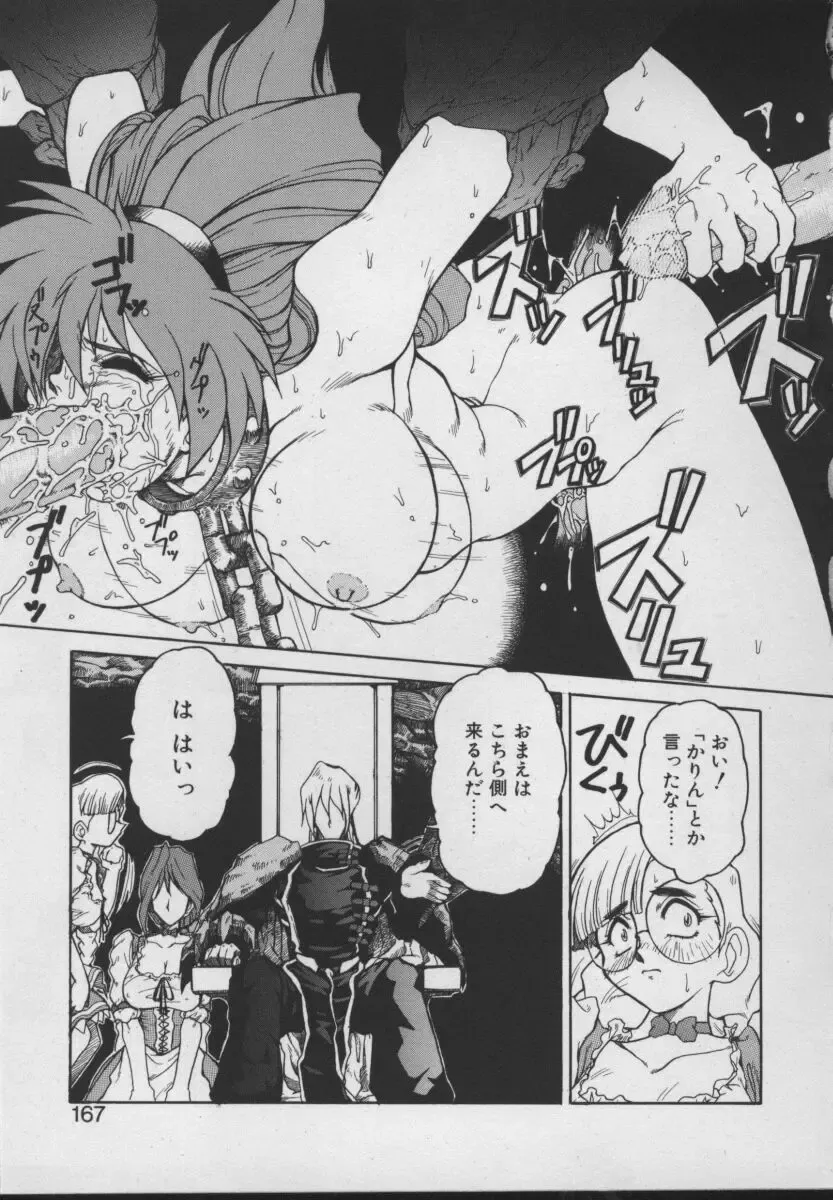 [Juubaori Mashumaro] Gehenna Fhentai - Page 169