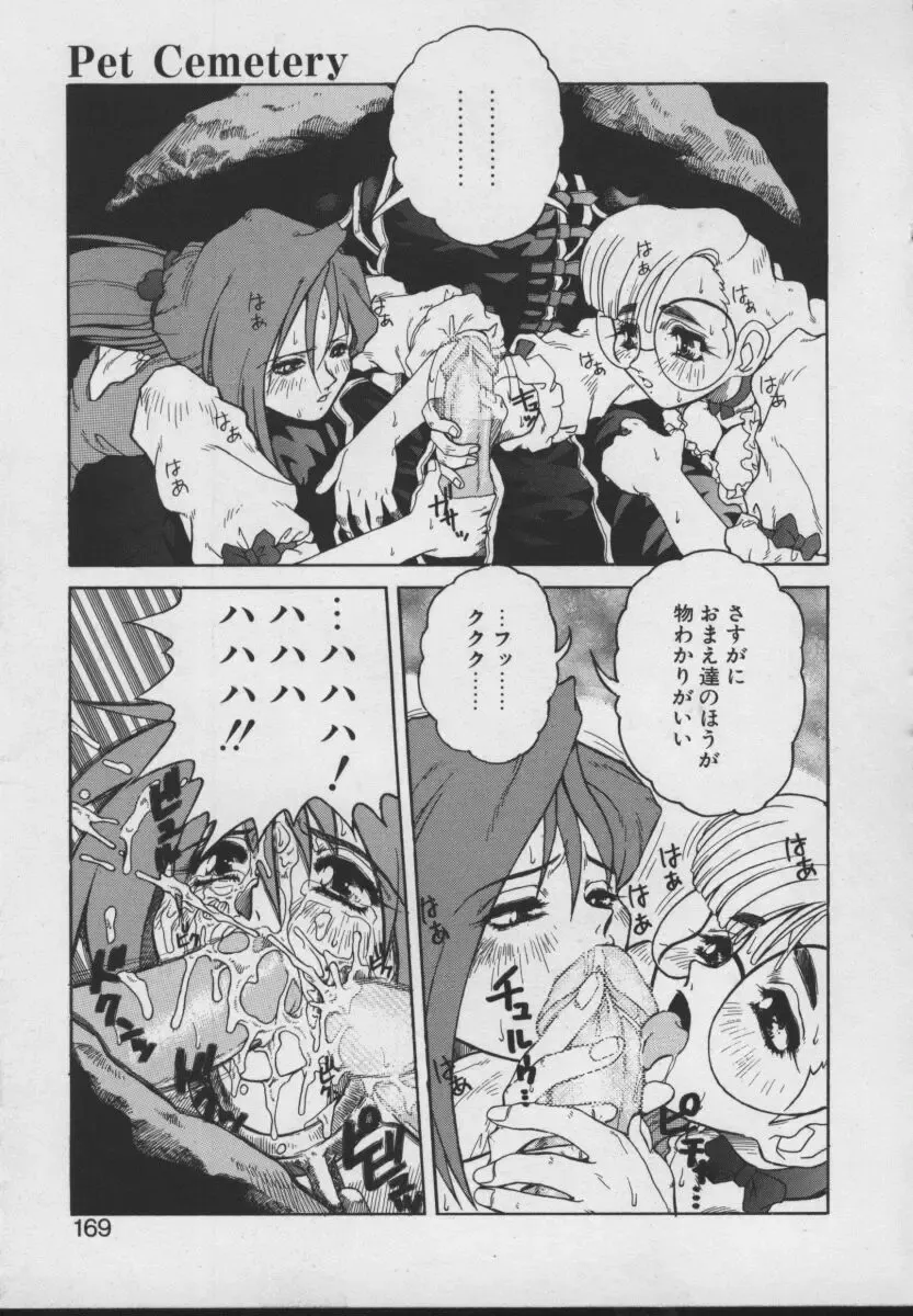 [Juubaori Mashumaro] Gehenna Fhentai - Page 171