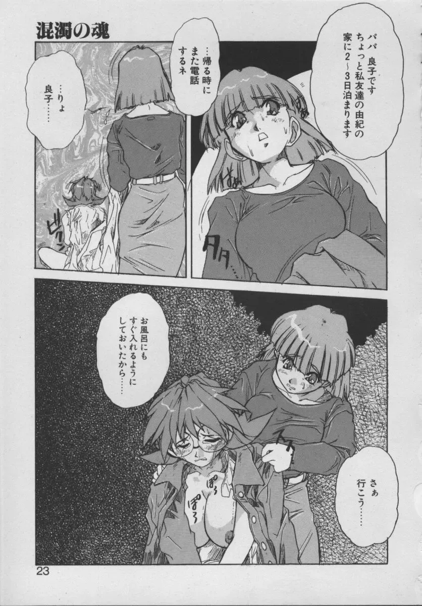 [Juubaori Mashumaro] Gehenna Fhentai - Page 25