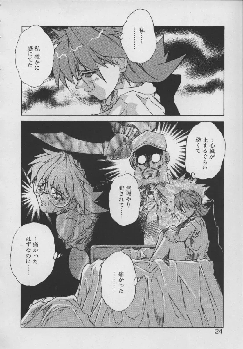 [Juubaori Mashumaro] Gehenna Fhentai - Page 26