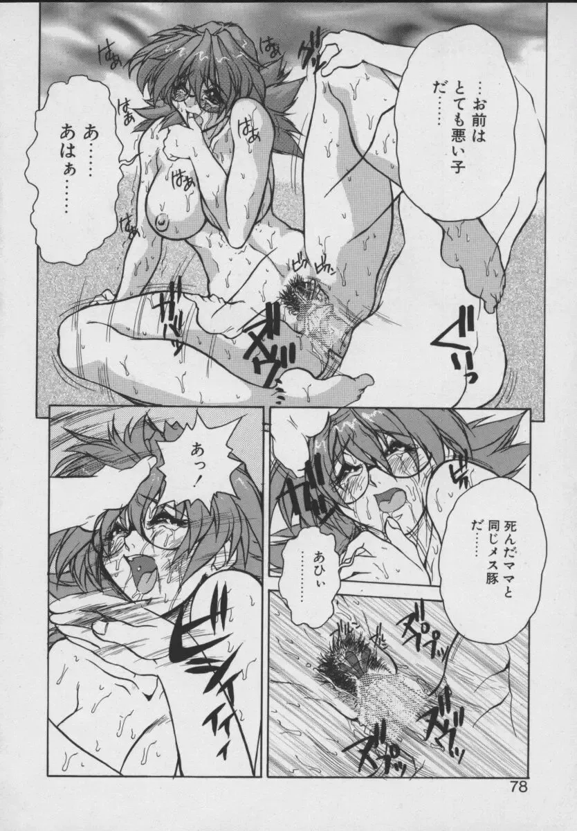 [Juubaori Mashumaro] Gehenna Fhentai - Page 80