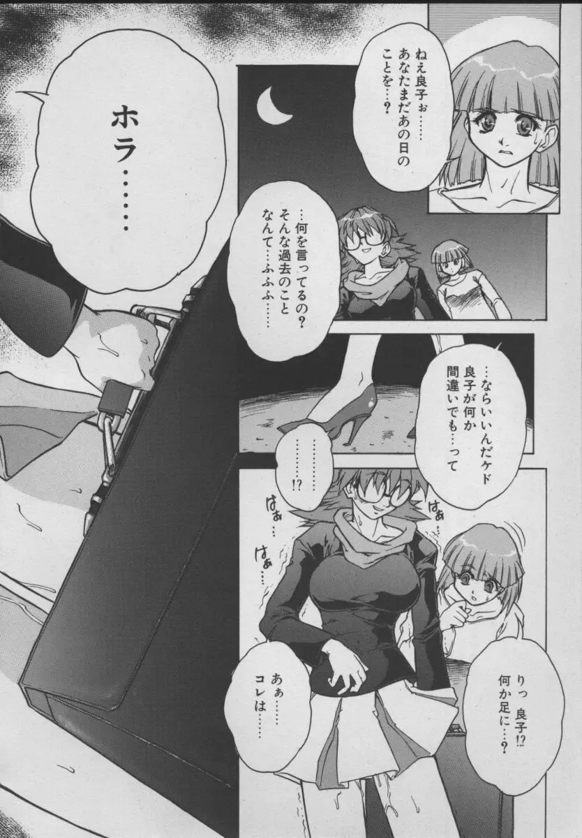 [Juubaori Mashumaro] Gehenna Fhentai - Page 90