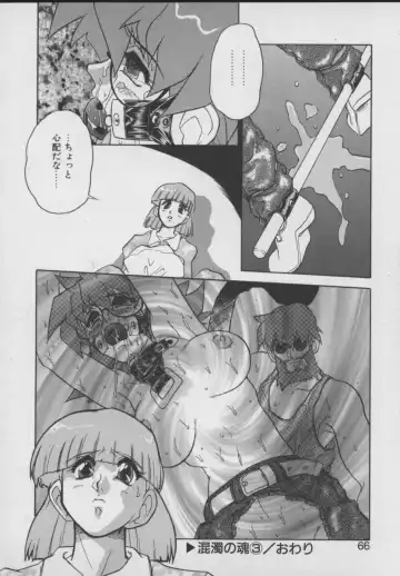 [Juubaori Mashumaro] Gehenna Fhentai - Page 68