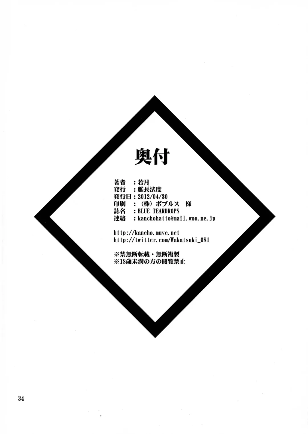 [Wakatsuki] BLUE TEARDROPS Fhentai - Page 34
