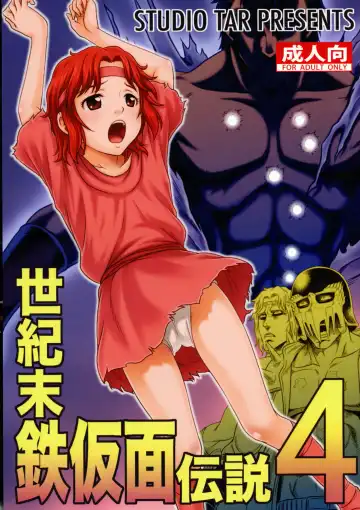 Read [Kyouichirou] Seikimatsu Tetsu Kamen Densetsu 4 - Fhentai
