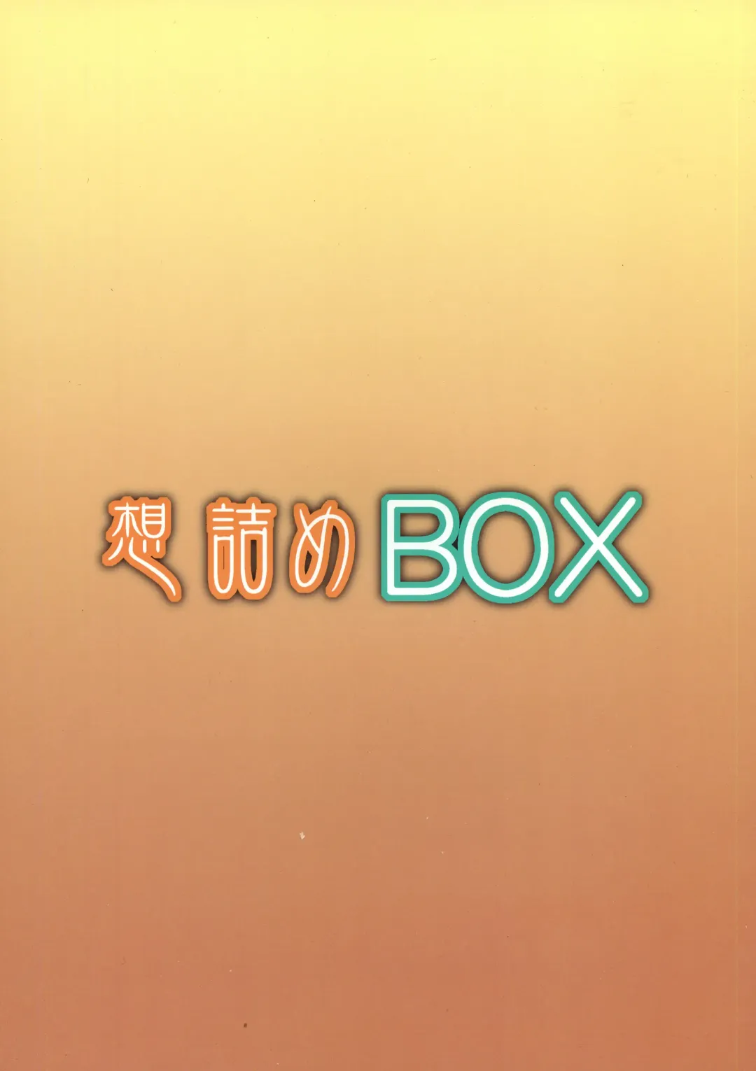 [Kushikatsu Koumei] Omodume BOX XXV Fhentai - Page 2