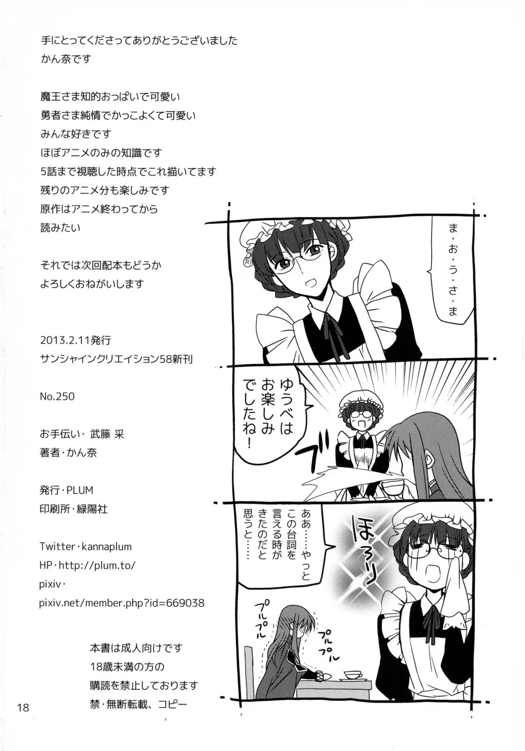 [Kanna] Yuu × Ma hon Fhentai - Page 17