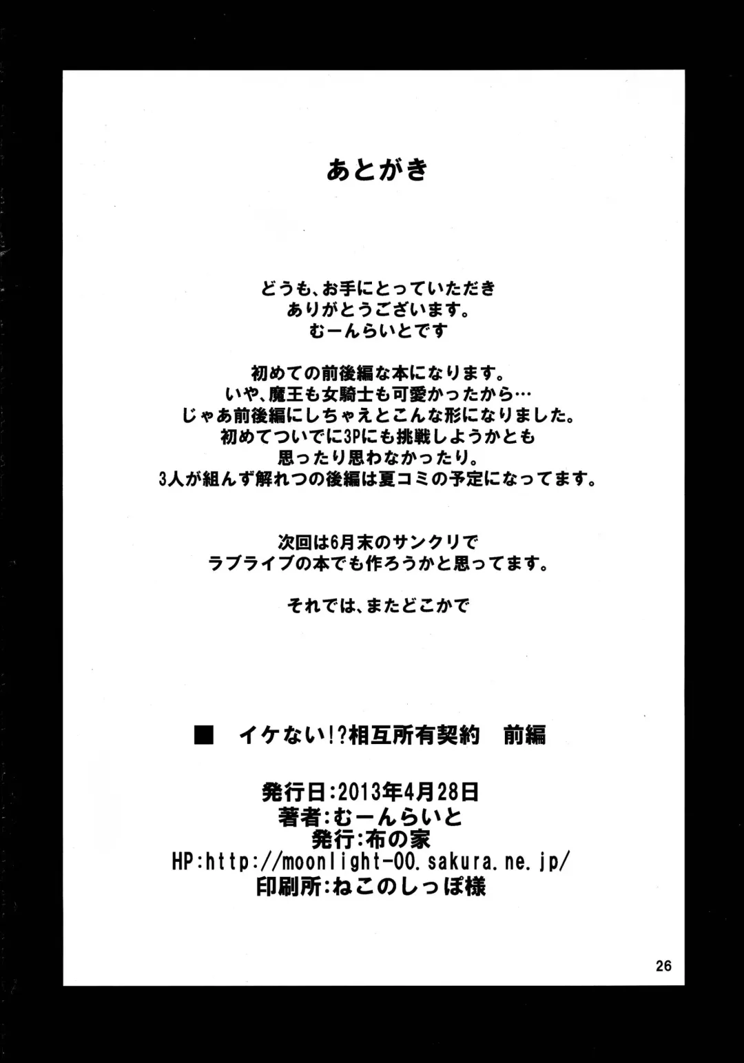 [Moonlight] Ikenai!? Sougo Shoyuu Keiyaku Zenpen Fhentai - Page 26