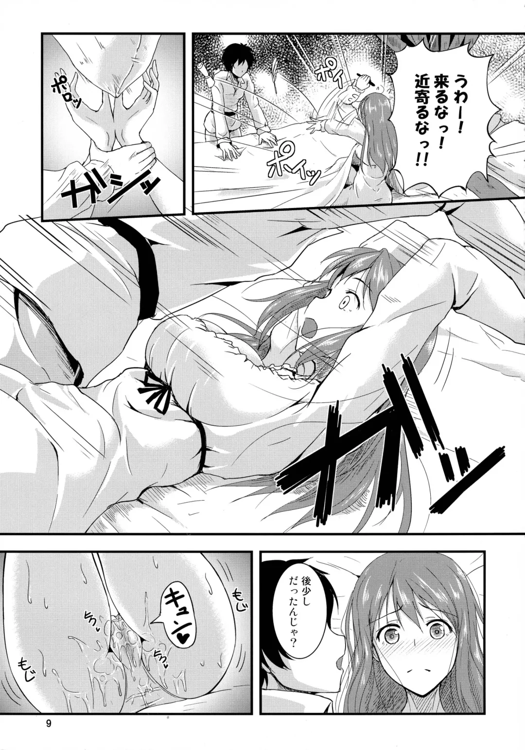 [Moonlight] Ikenai!? Sougo Shoyuu Keiyaku Zenpen Fhentai - Page 9